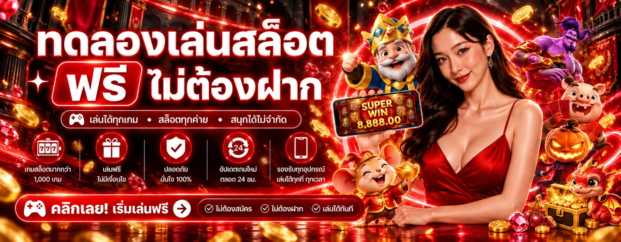 ทดลองเล่นสล็อตฟรี ROMA578 ไม่ต้องฝาก