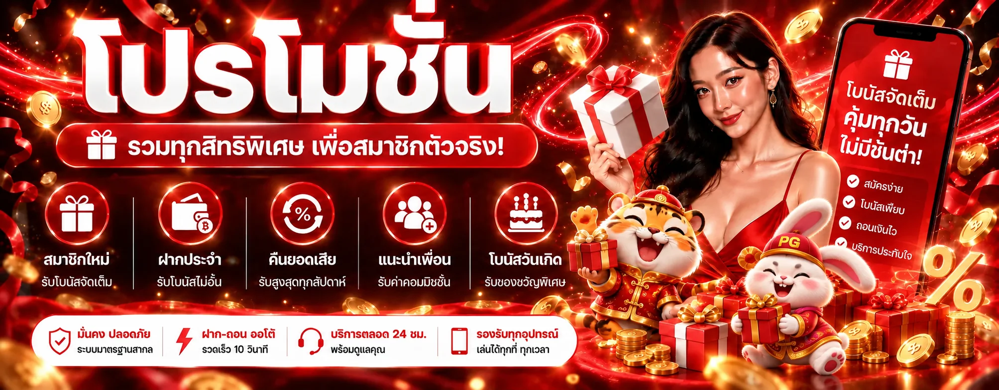 โปรโมชั่น ROMA578 พร้อมโบนัสหลายรูปแบบ